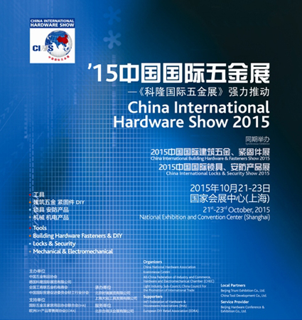 2015年上海国际五金展1.jpg
